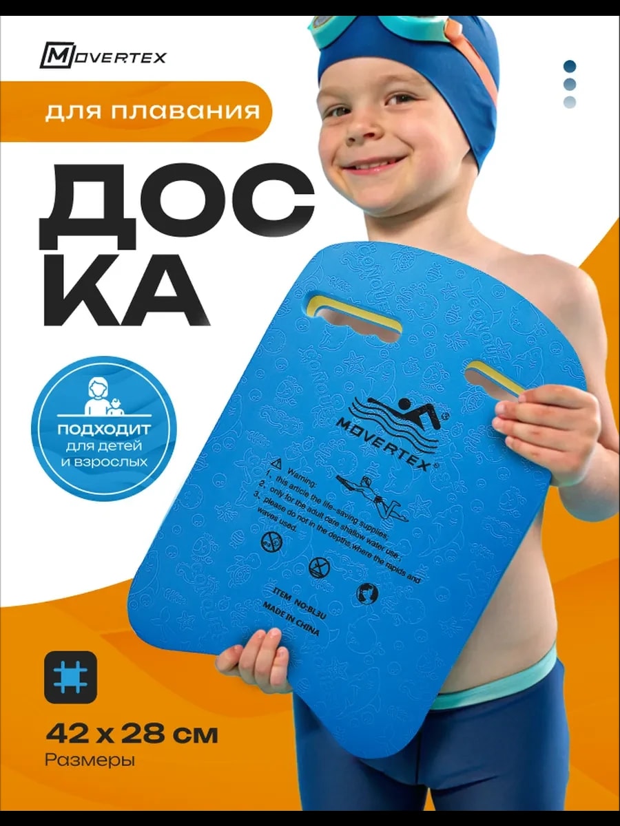 Доски для плавания
