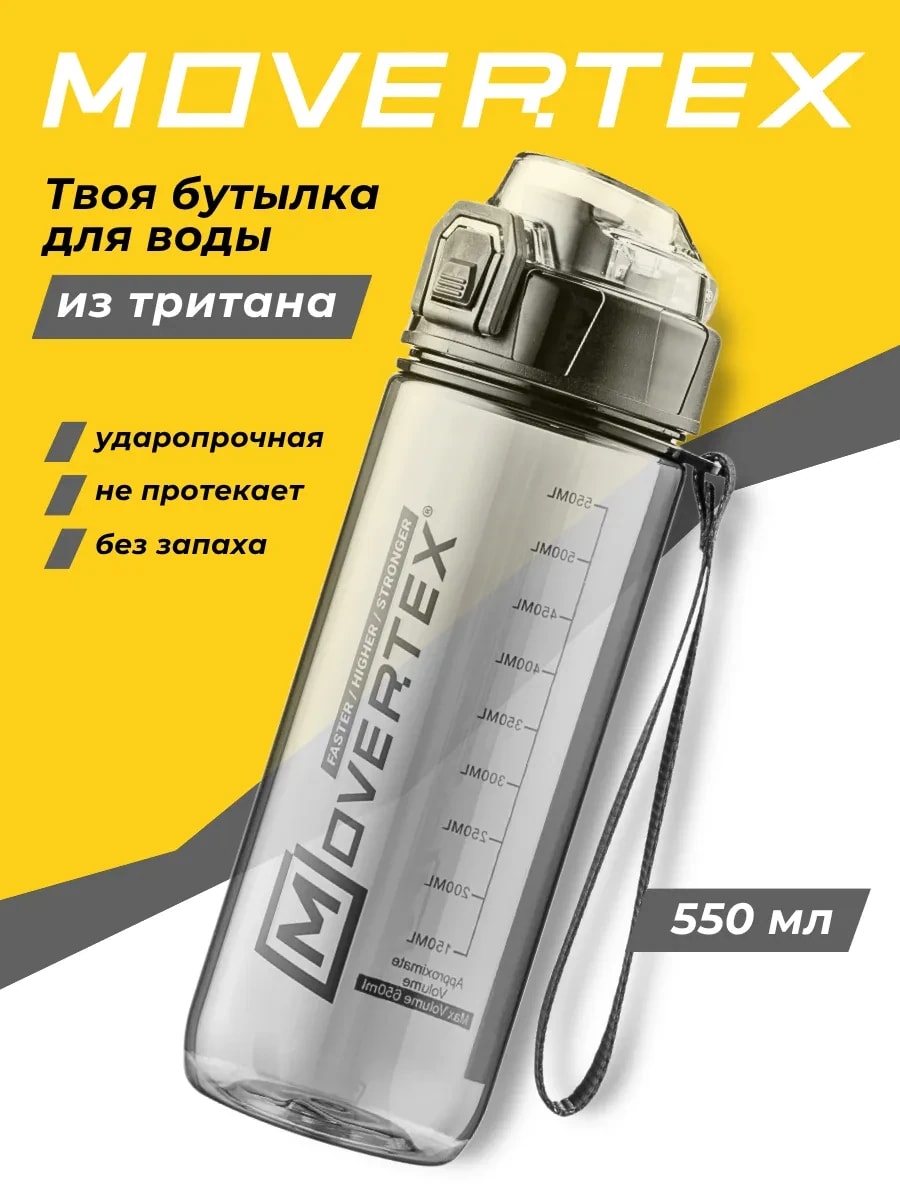 Бутылка для воды спортивная 550 мл тритан