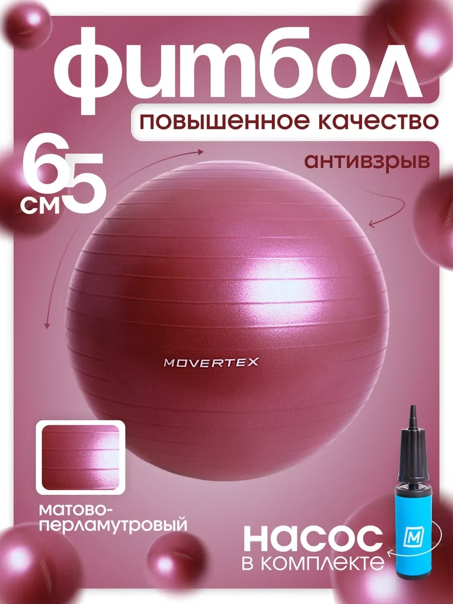 Фитбол мяч для фитнеса гимнастический для грудничков 65 см