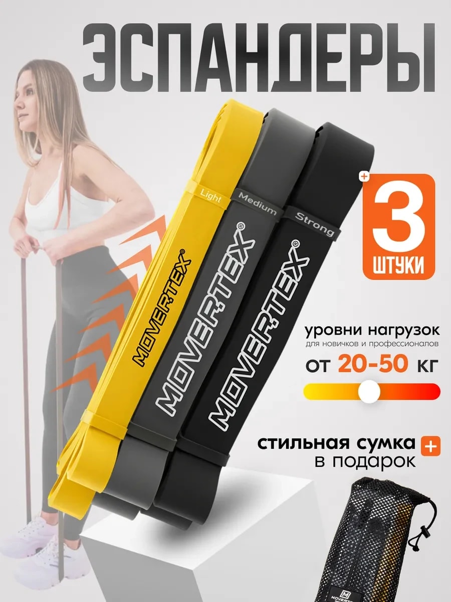 Набор из 3х латексных эспандеров для фитнеса