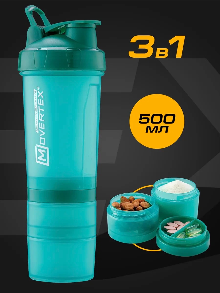Шейкер спортивный для протеина коктейлей с контейнером 3 в 1
